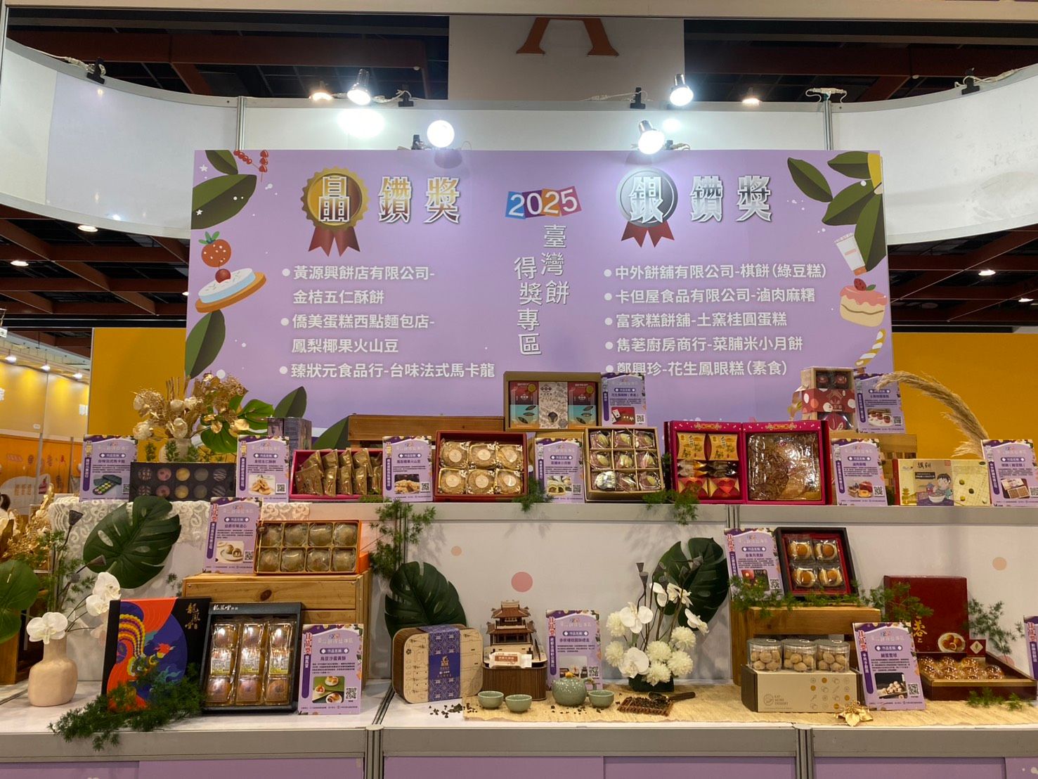 圖說:2025臺灣餅得獎專區匯聚晶鑽、銀鑽及佳作,共22件得獎作品亮眼展出