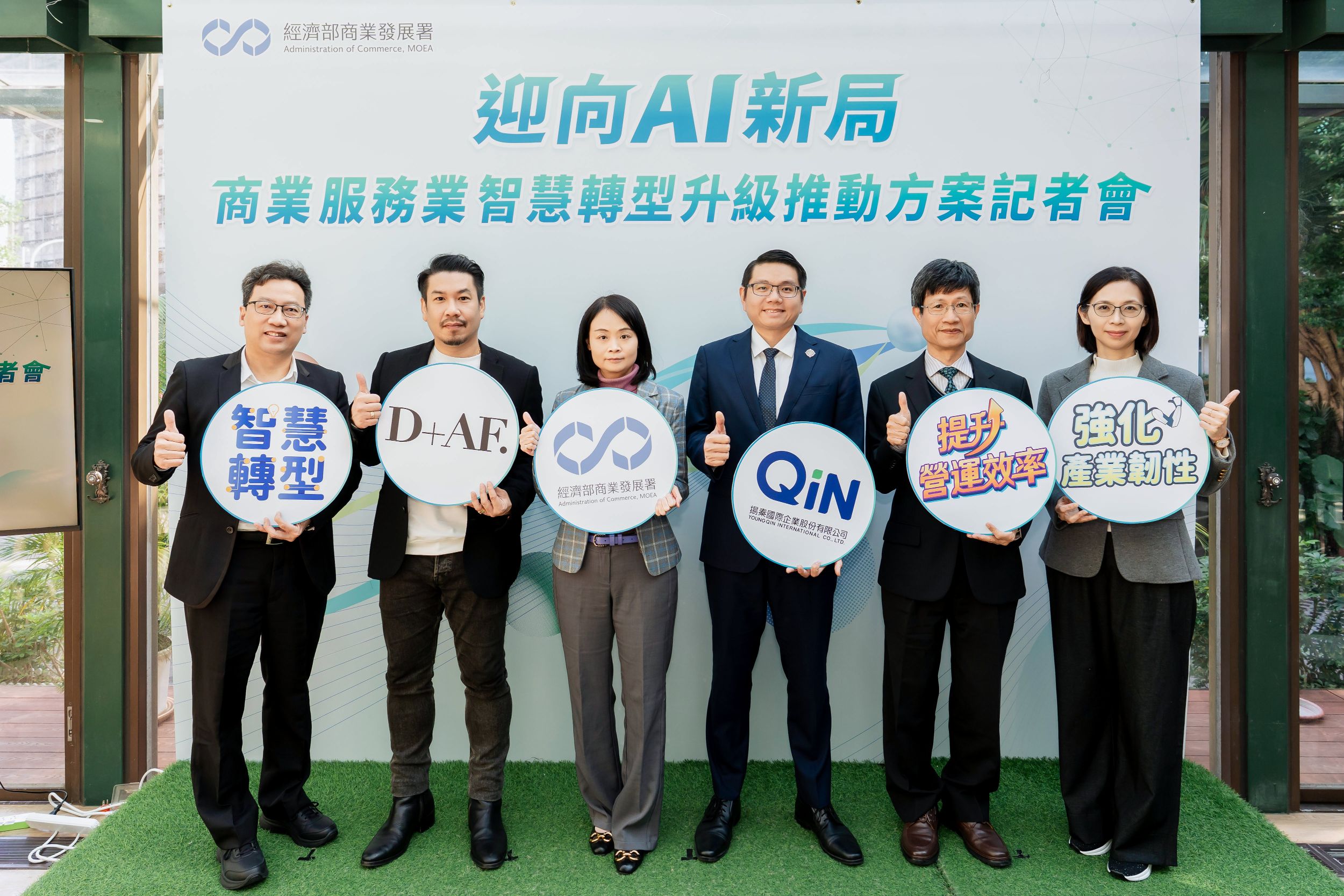 圖1 商業發展署推動AI輔導，協助服務業迎向AI新局