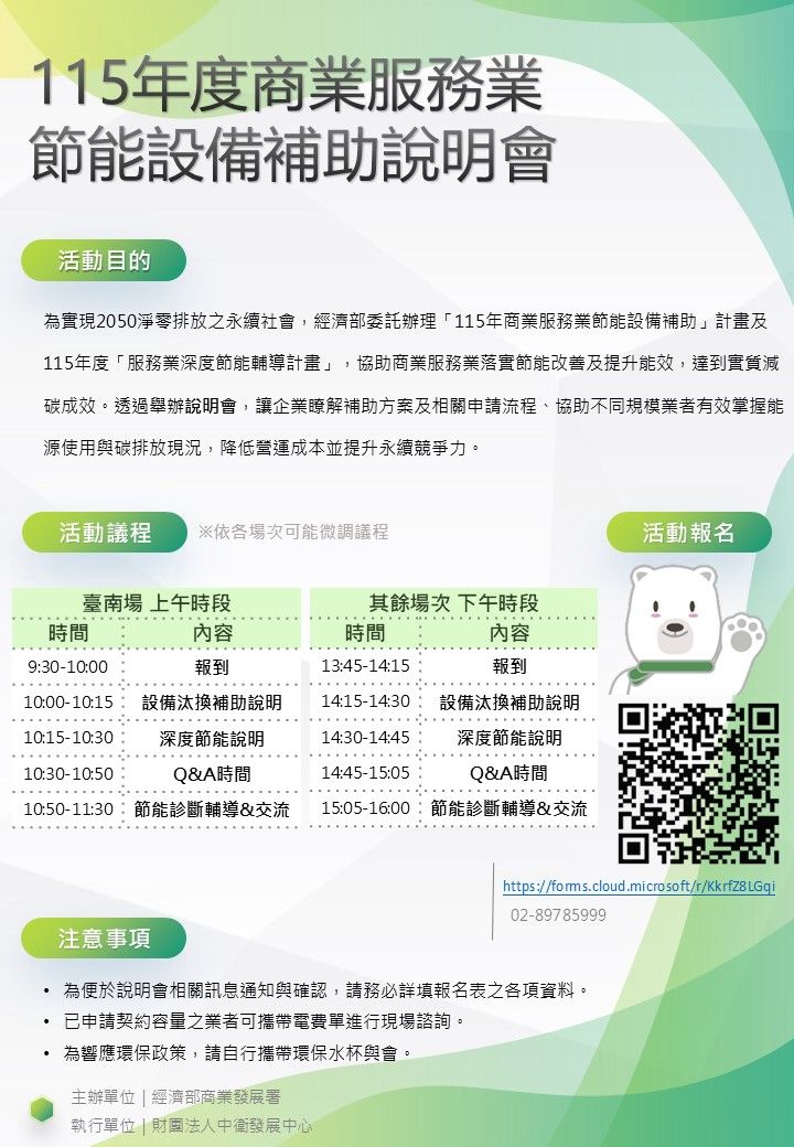 115年商業服務業節能設備補助暨節能技術輔導說明會_議程