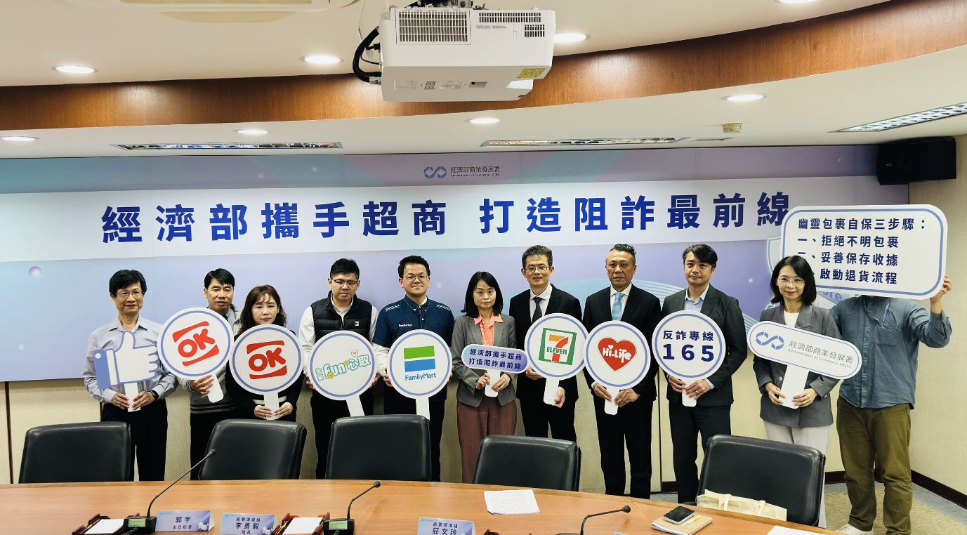 3月30日經濟部與4大超商聯手打造阻詐最前線記者會合影。.