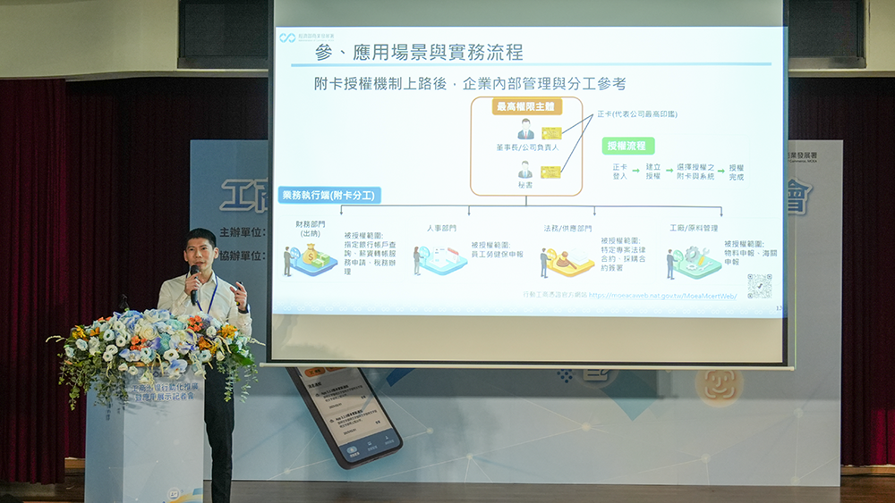 圖說4：工商憑證行動化推廣暨應用展示記者會-商業署資訊室丁珕主任講解行動工商憑證核心價值「附卡授權」