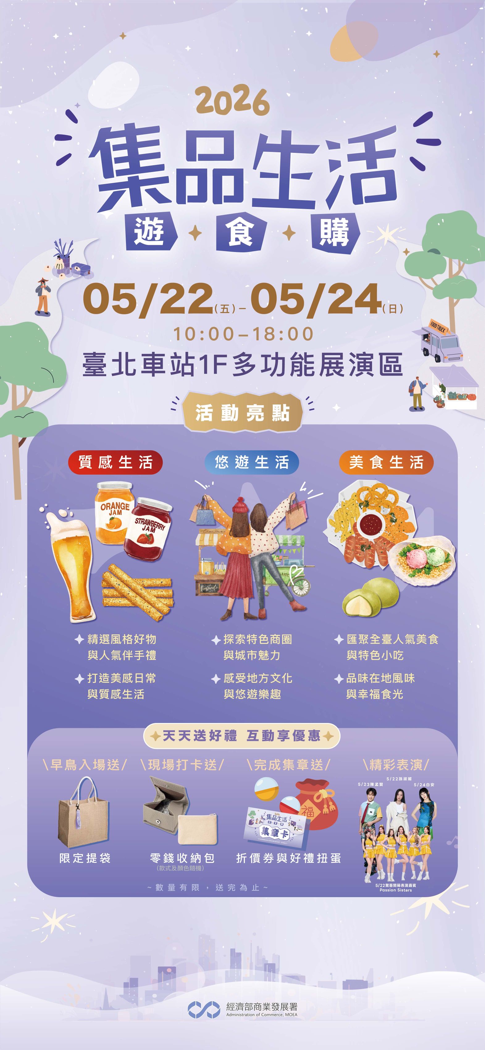 圖說:歡迎大家5月22-24日來臺北車站「集品生活遊·食·購」，感受最有臺灣味的城市生活市集，享受假日悠閒時光