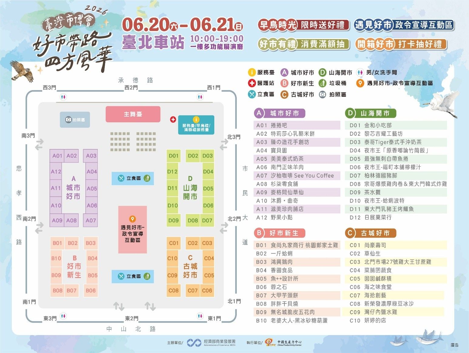 圖說2：「2026臺灣市博會」活動合作攤位一覽表